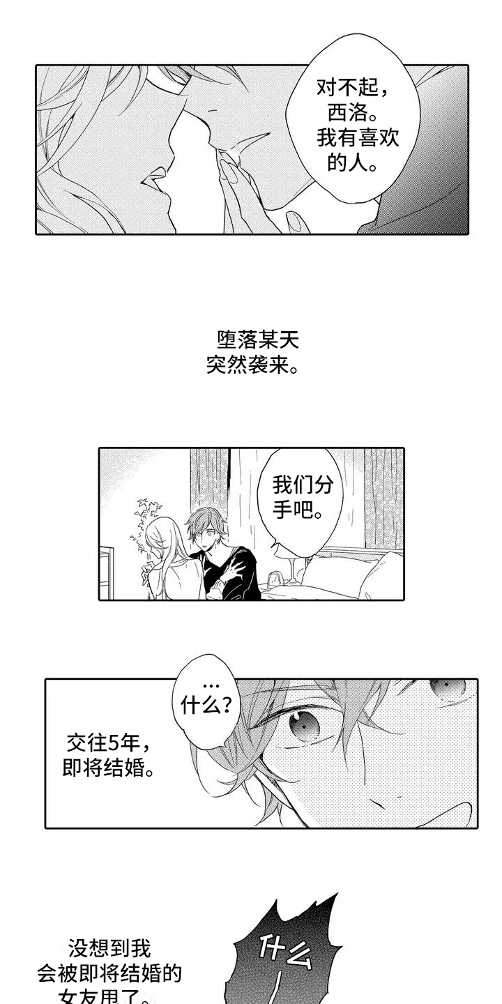 第1章：分手0