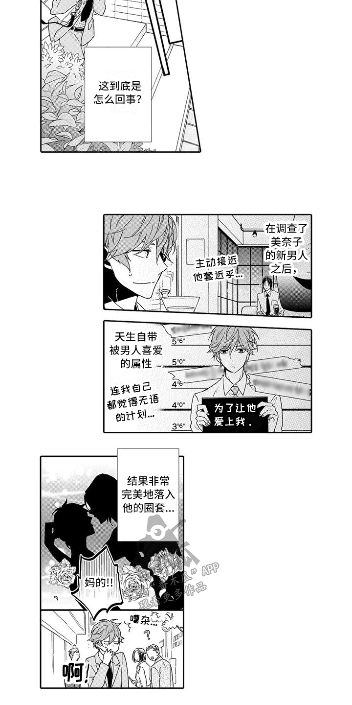 第4章：计划有变10