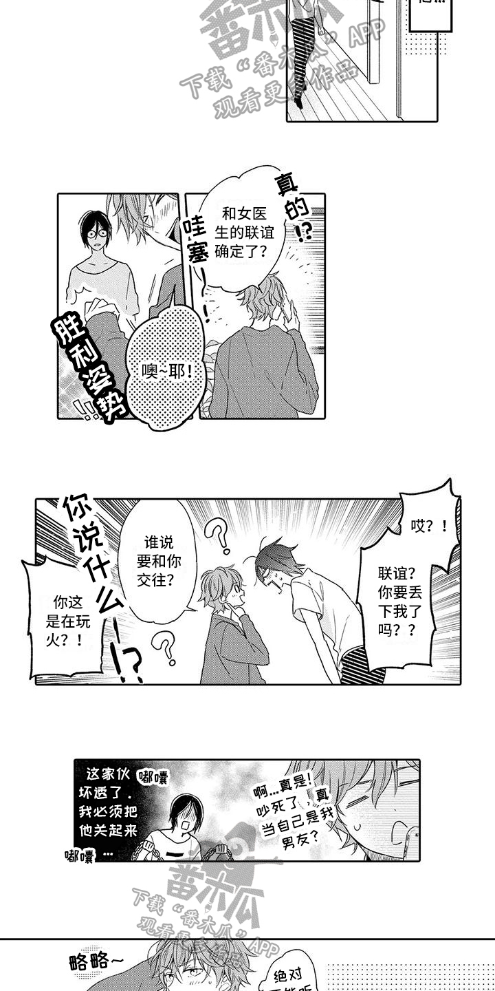 第19章：没有赢家的游戏【完结】11