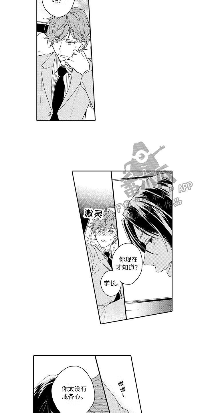 第5章：危险的人10