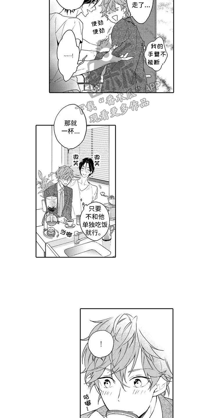 第4章：计划有变7