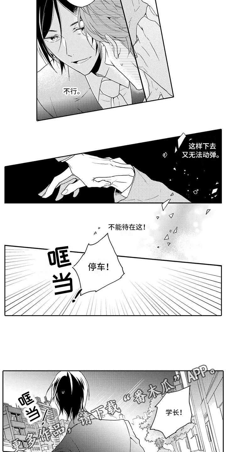 第5章：危险的人11