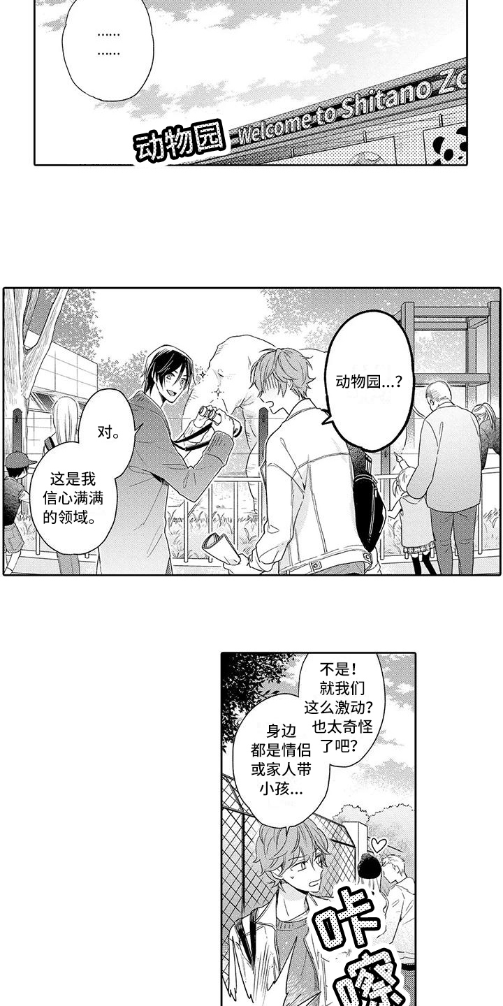 第12章：约会3