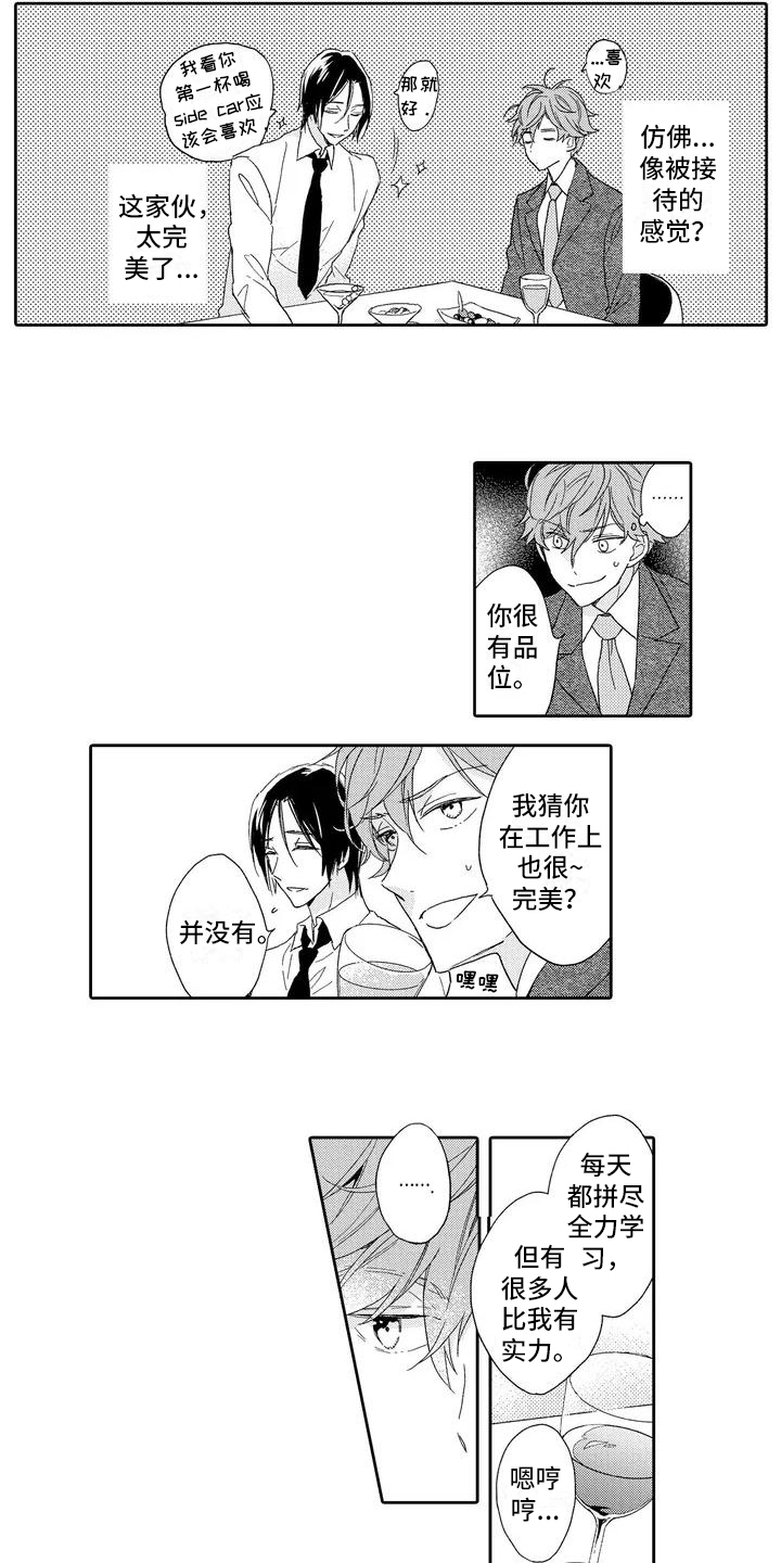 第2章：报复计划8