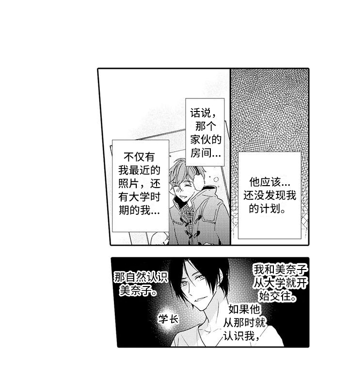 第4章：计划有变11
