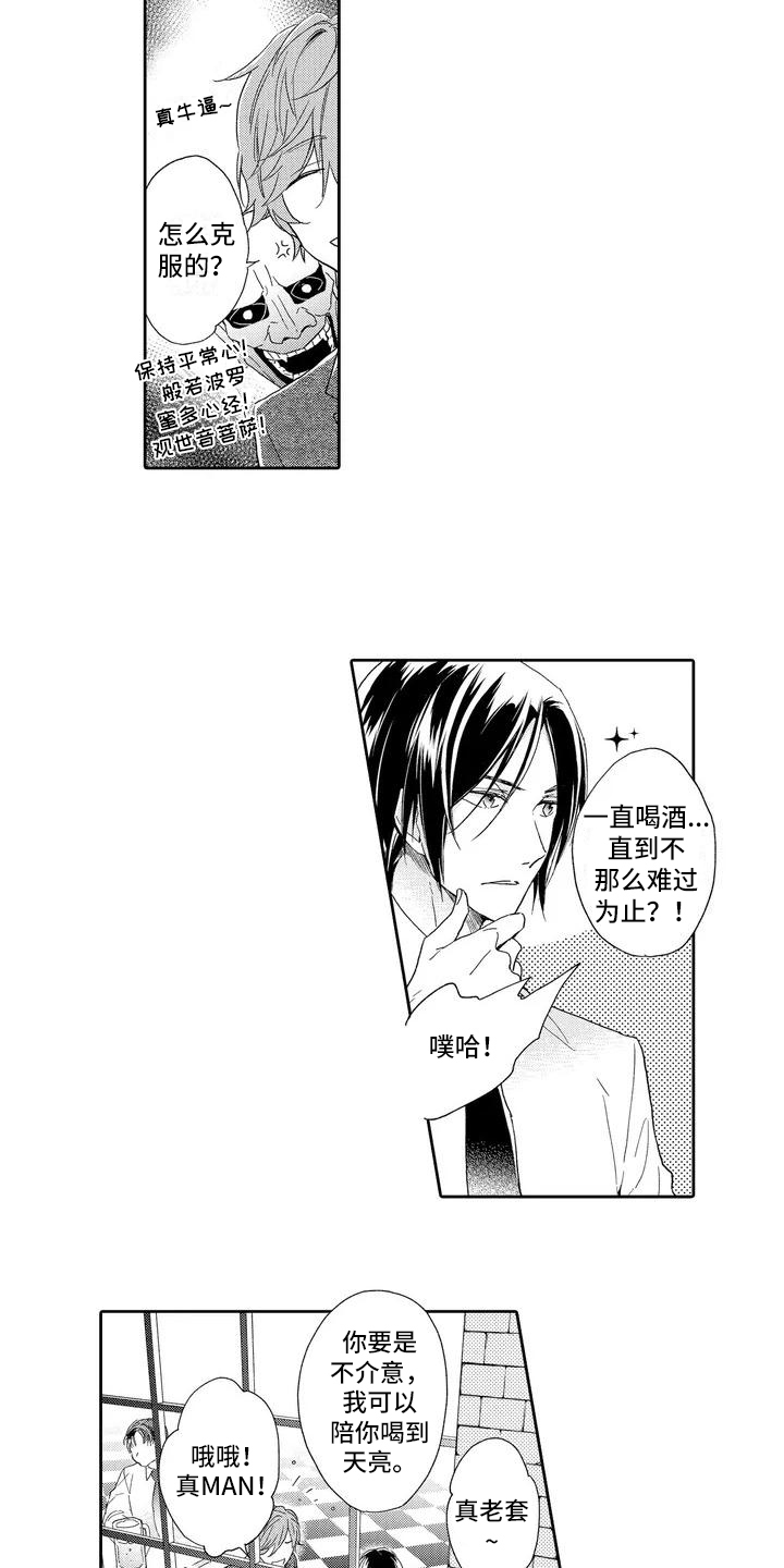 第2章：报复计划11