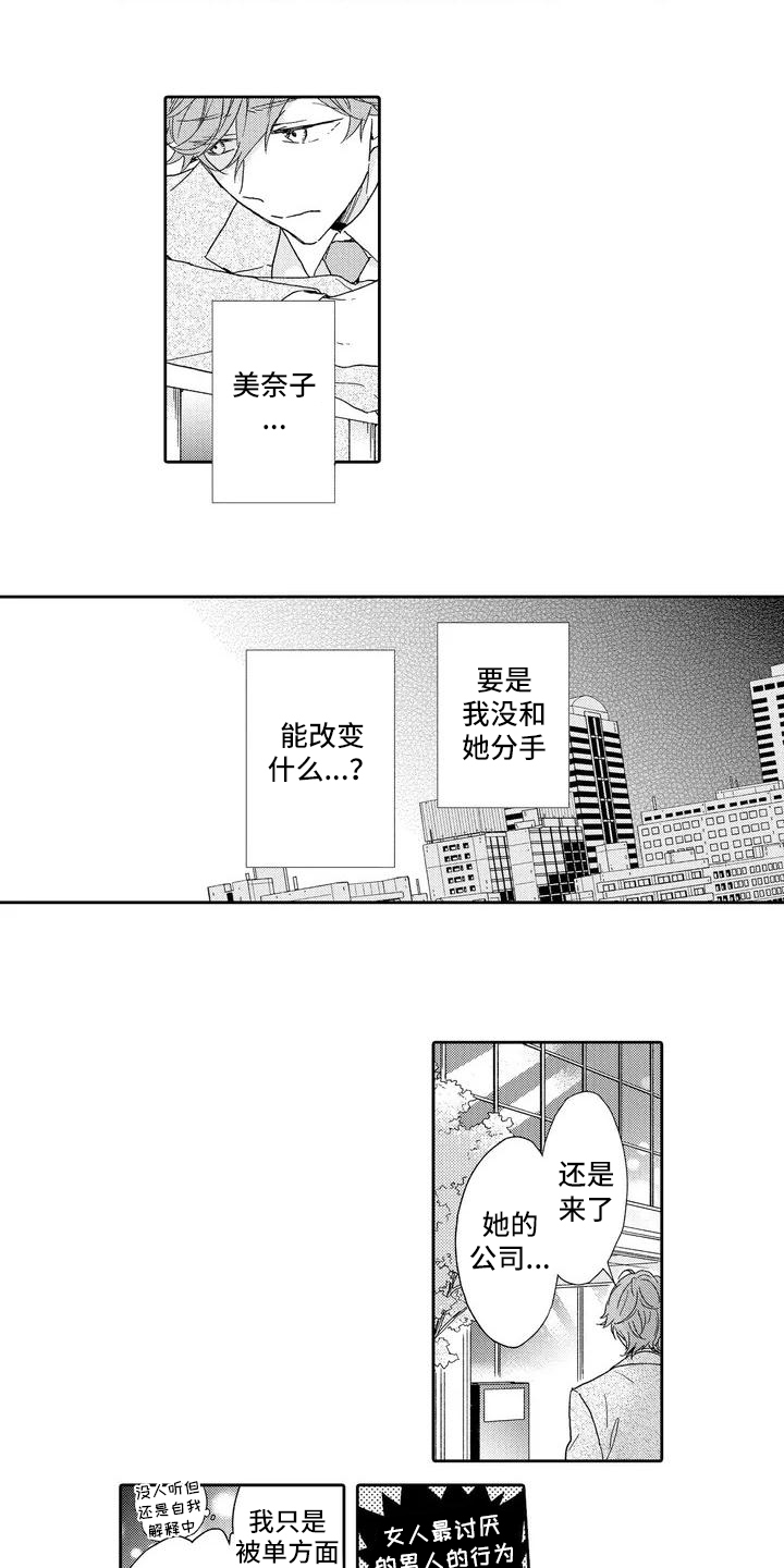 第1章：分手5