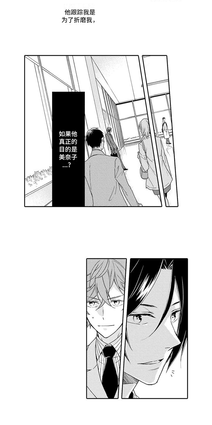 第5章：危险的人5