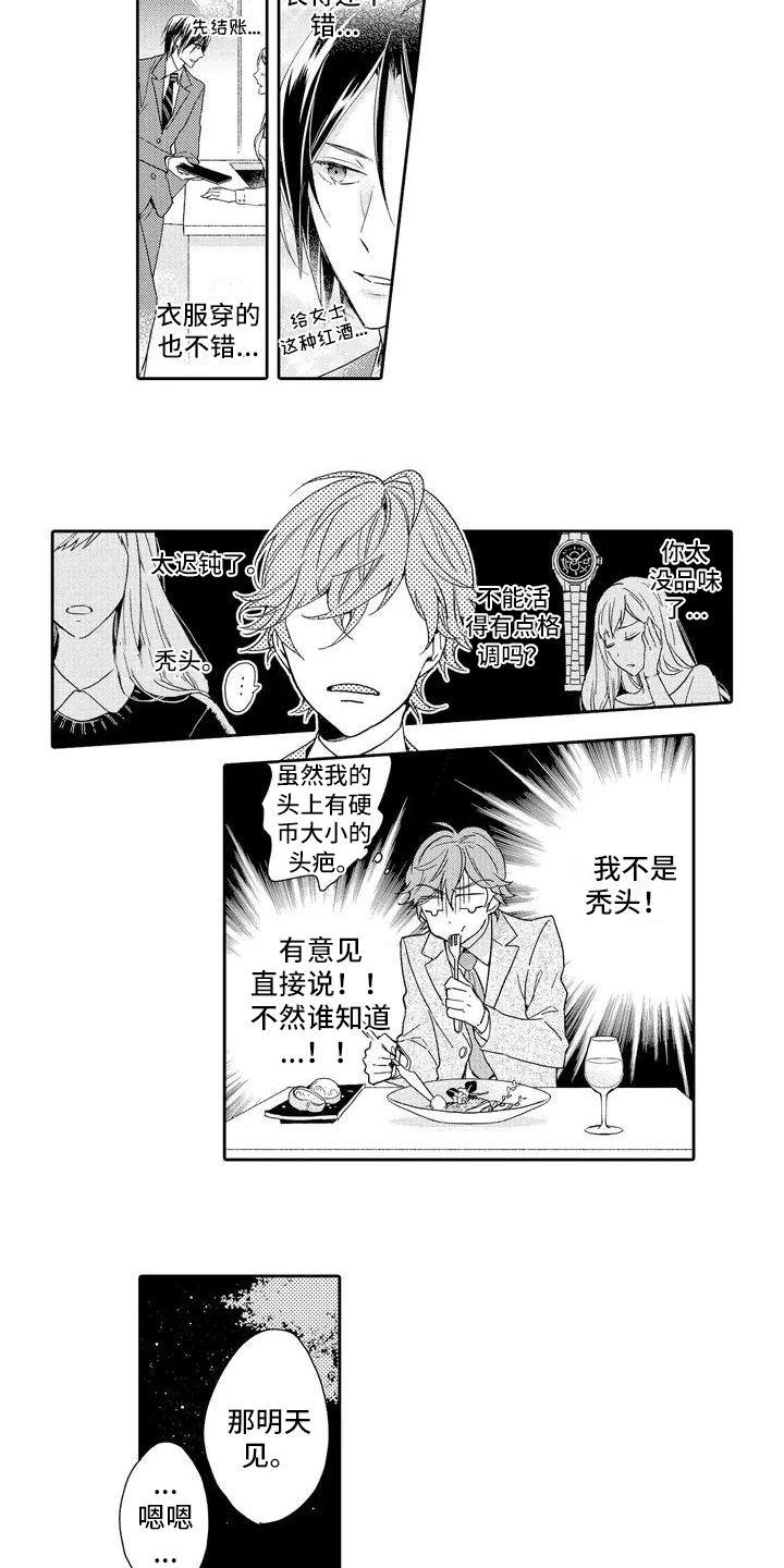 第1章：分手10