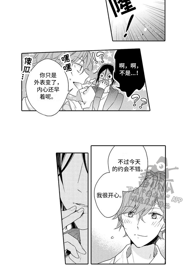第14章：表白11