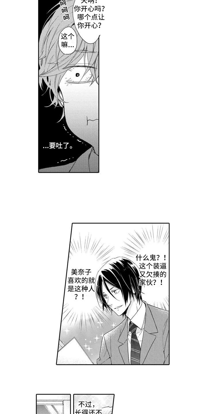 第1章：分手9
