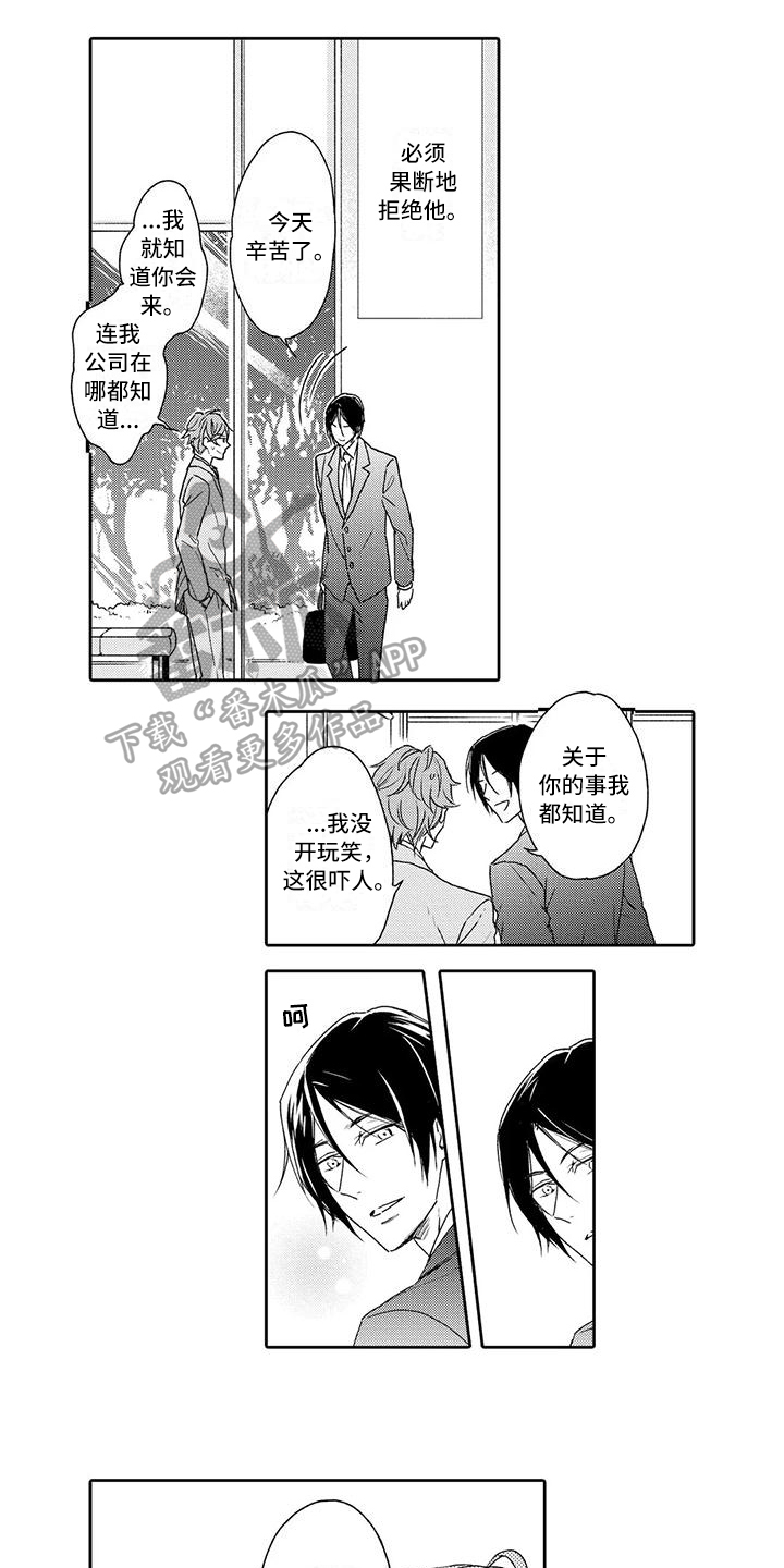第5章：危险的人6