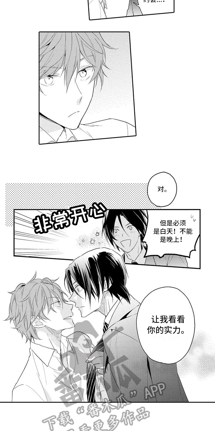 第12章：约会1