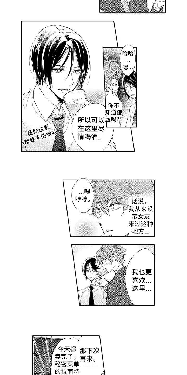 第2章：报复计划5