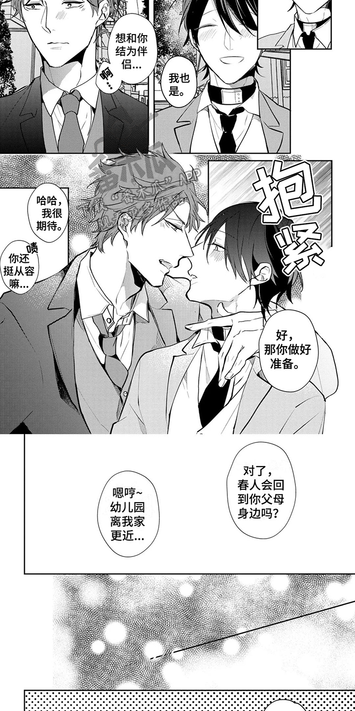 第24章：一起回家【完结】4