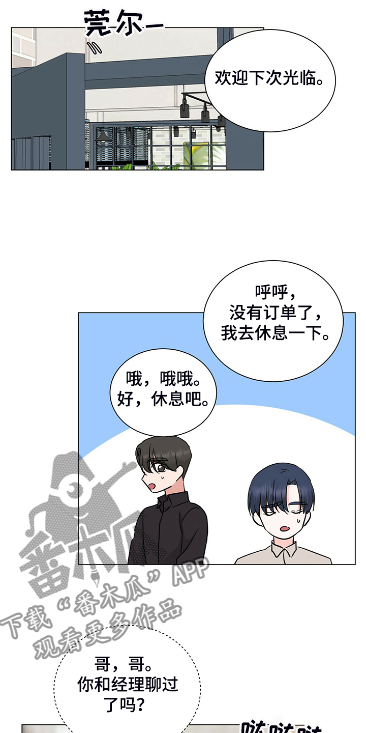 第55章：下班前和好17