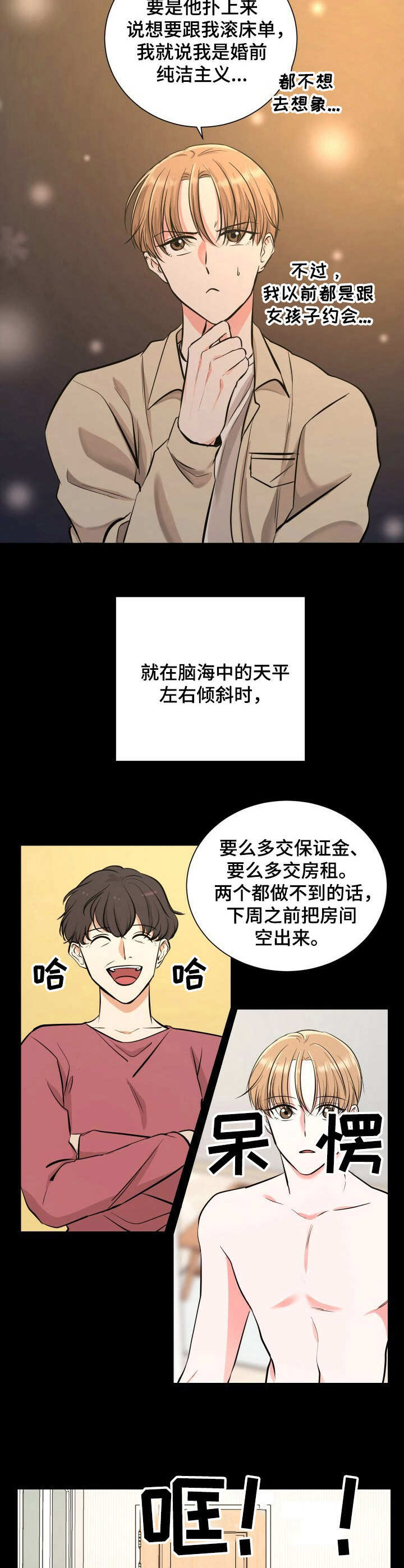 第3章：走后门8