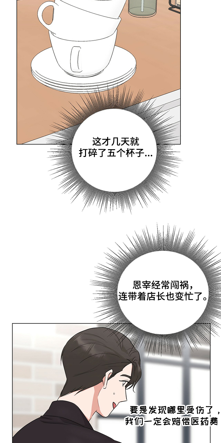第40章：又做错事了20