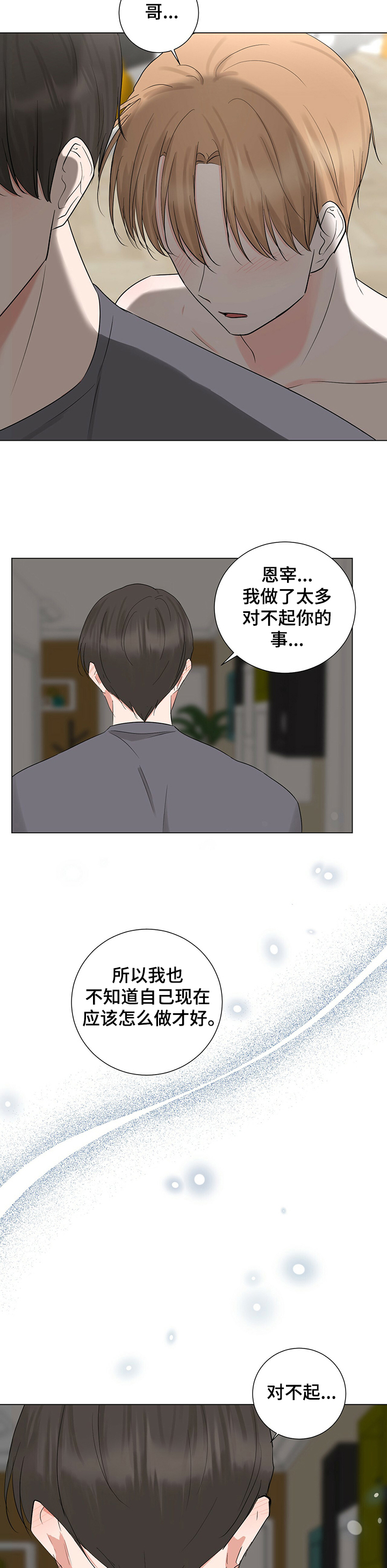 第38章：我不怪你7