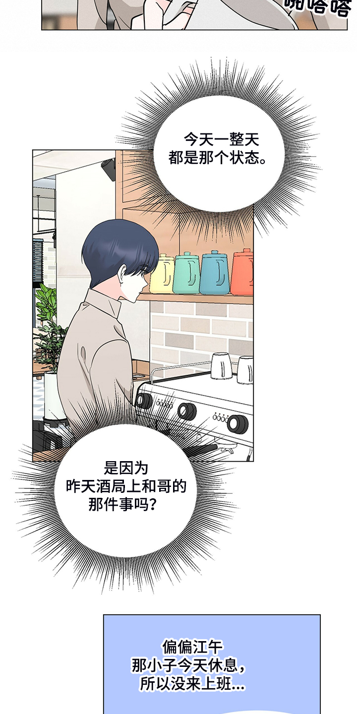 第54章：不对劲的经理3