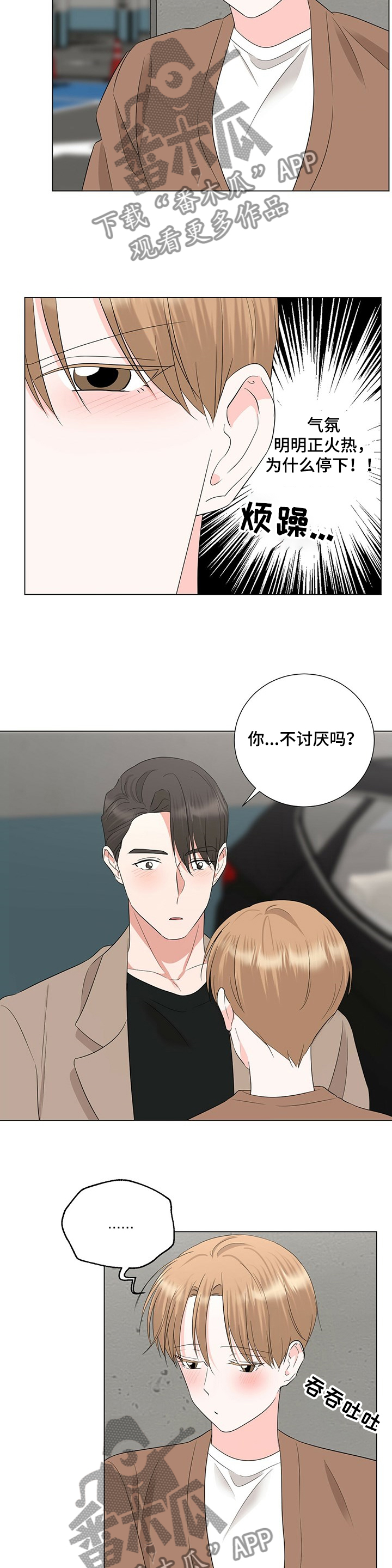 第31章：停车场！3