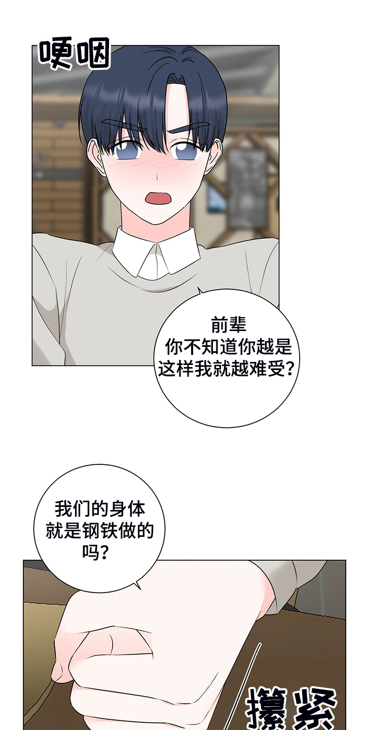 第49章：经理也生气13