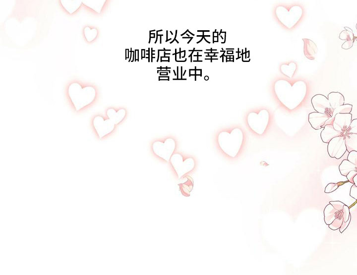 第97章：【番外】幸福营业30