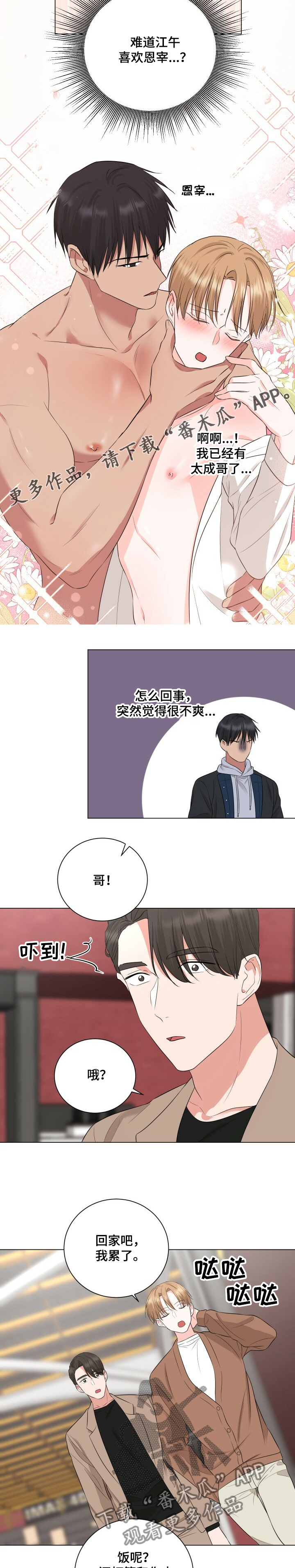 第28章：恩宰的幻想6