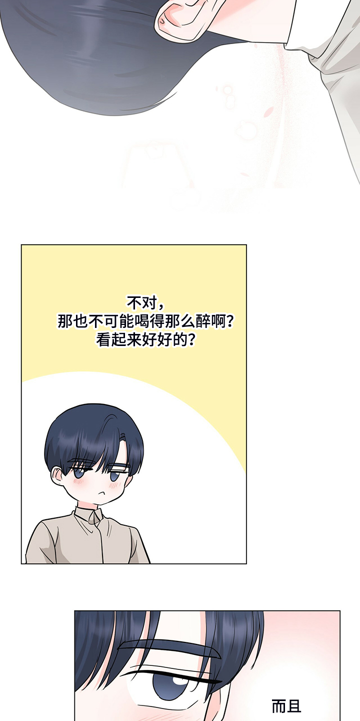 第54章：不对劲的经理6
