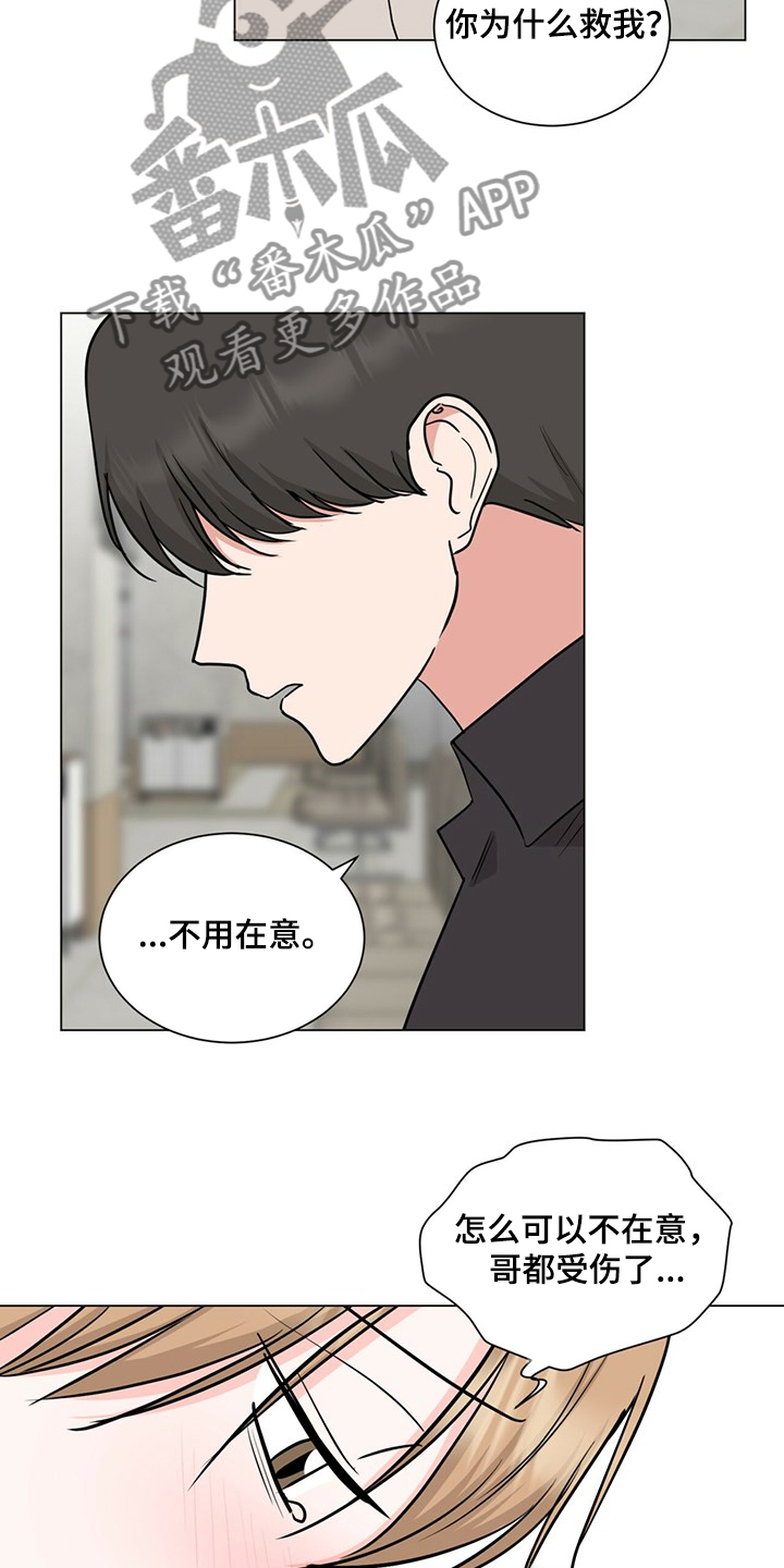 第71章：我也会为你受伤2