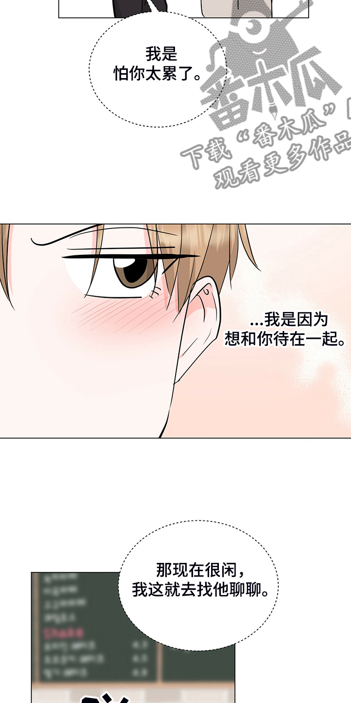第55章：下班前和好23