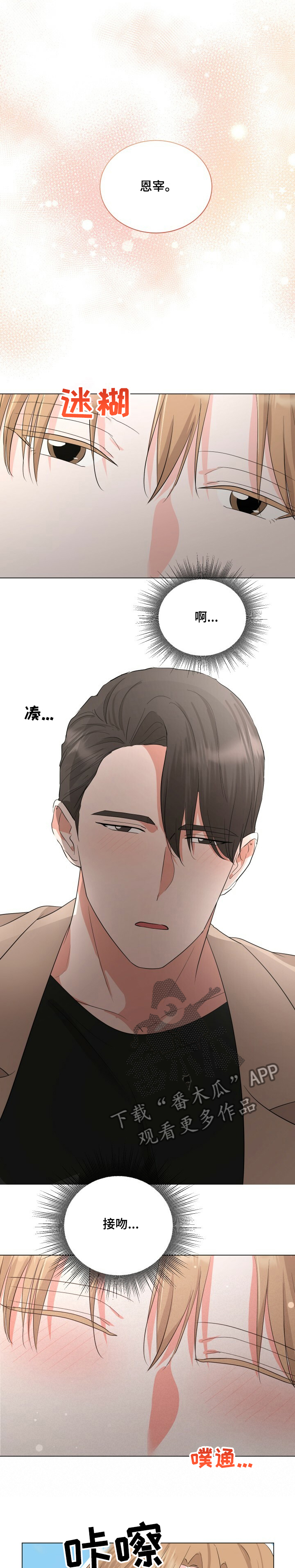 第28章：恩宰的幻想8