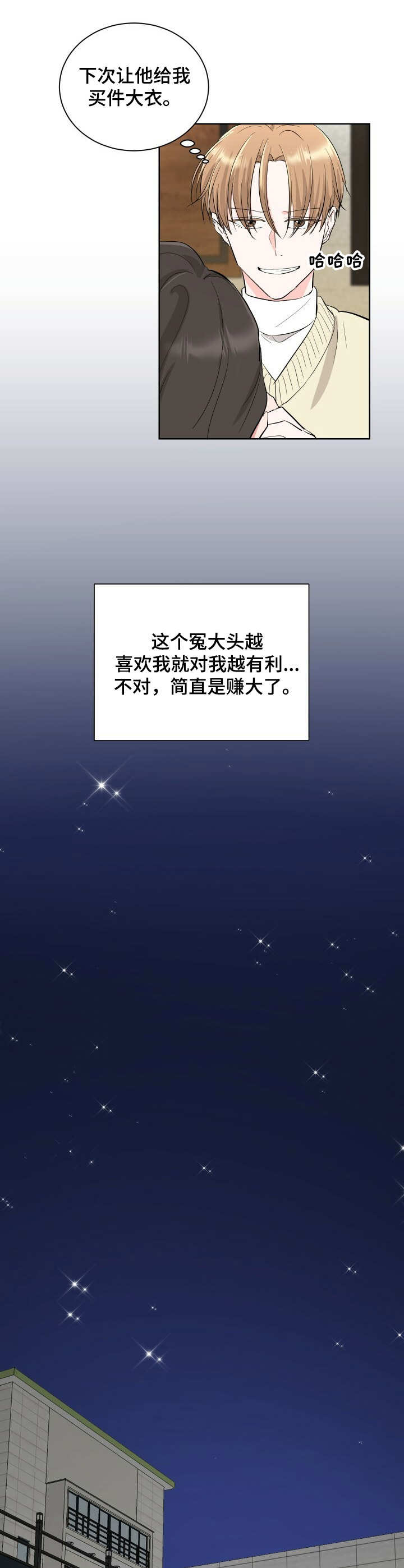 第9章：冤大头5