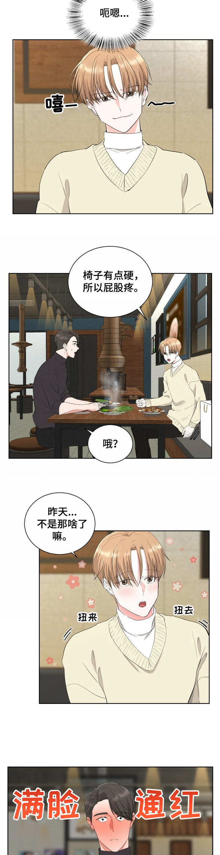 第8章：献殷勤7