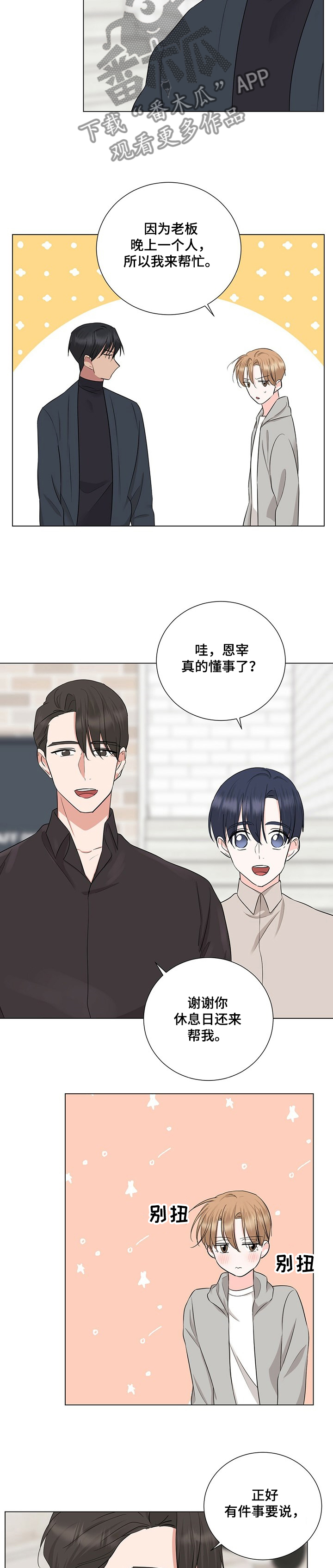 第35章：恩宰懂事了3