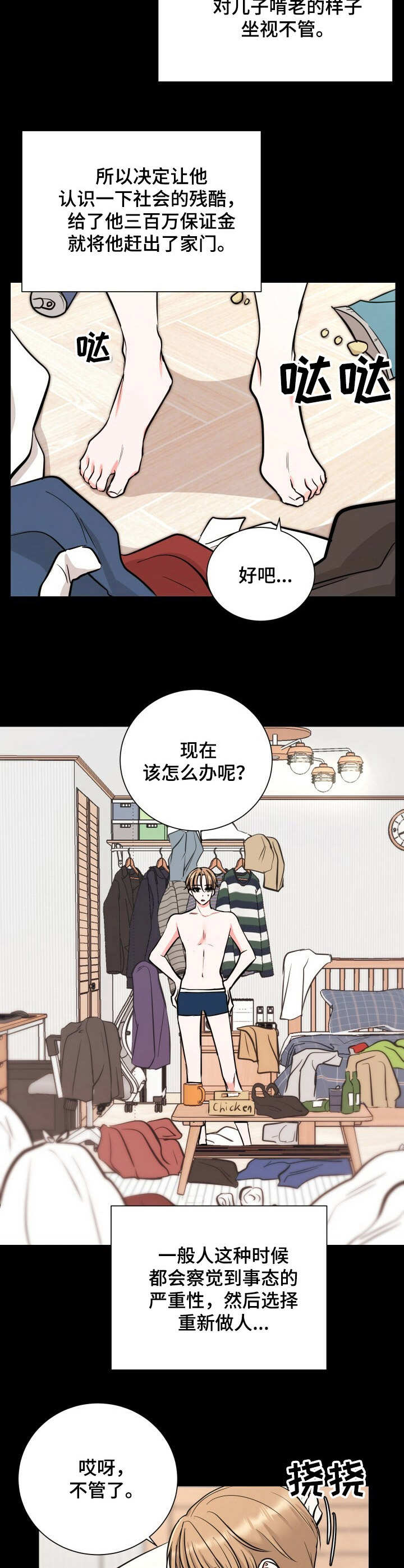 第2章：无业游民6