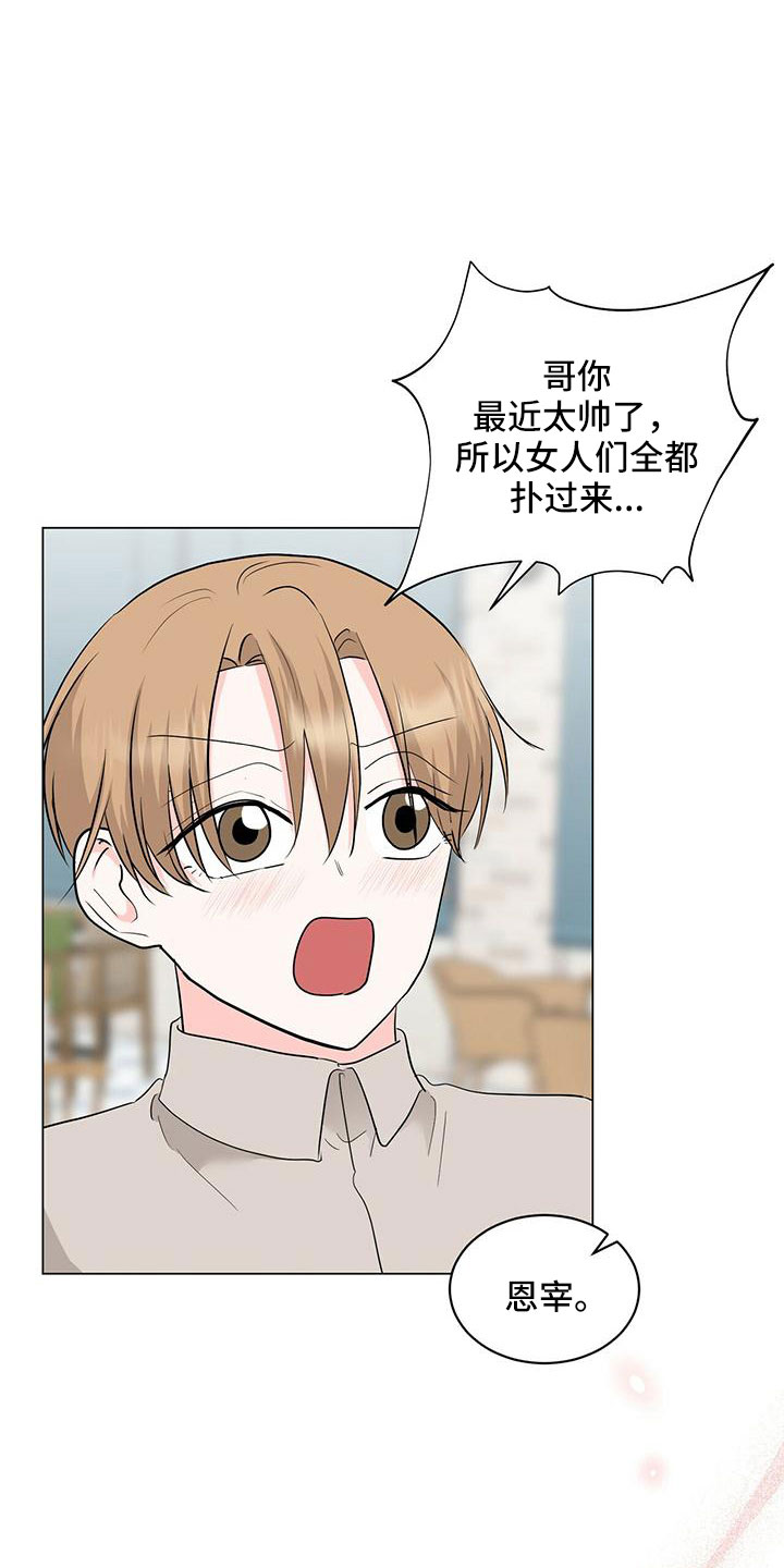 第97章：【番外】幸福营业17