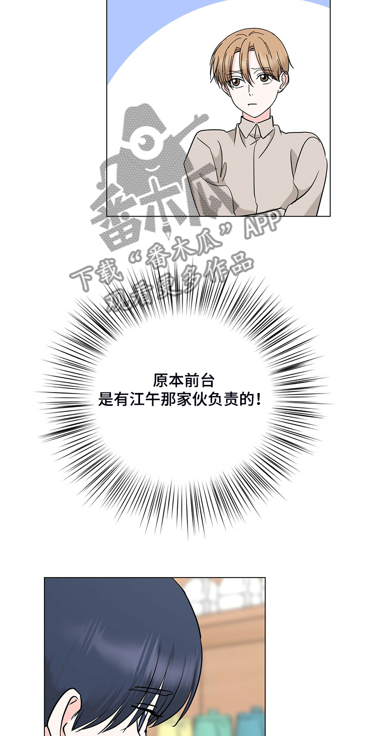 第54章：不对劲的经理4