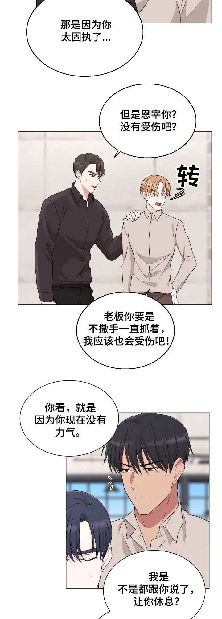 第18章：拉扯8