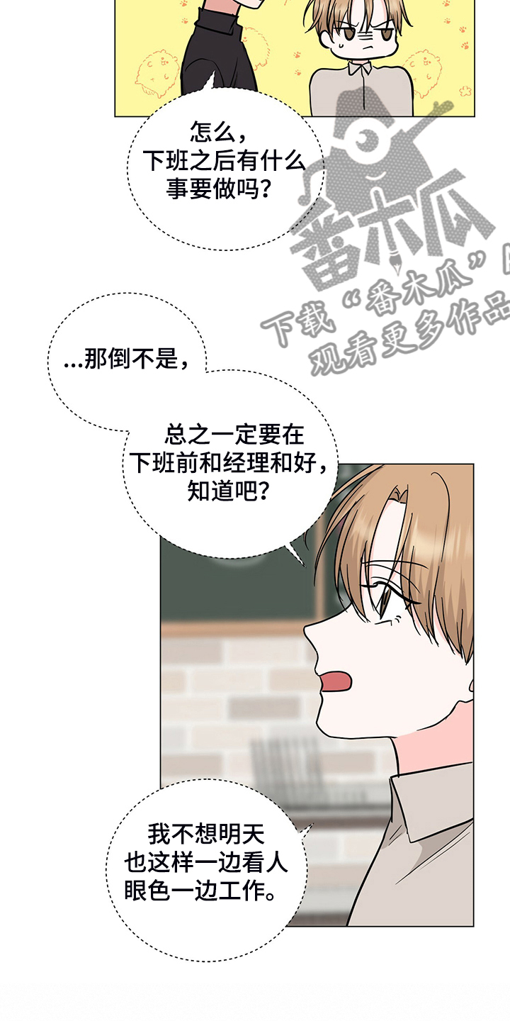 第55章：下班前和好21