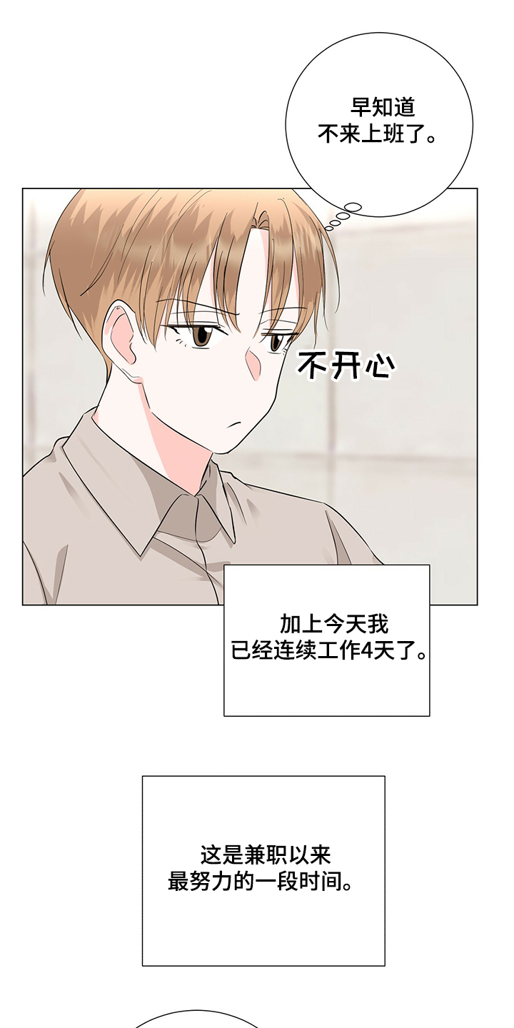 第40章：又做错事了4