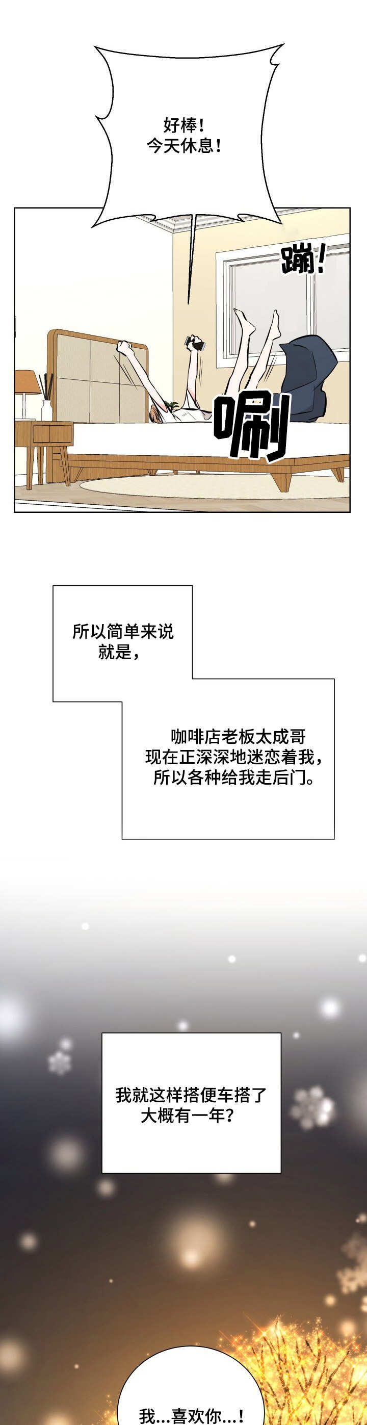 第3章：走后门5