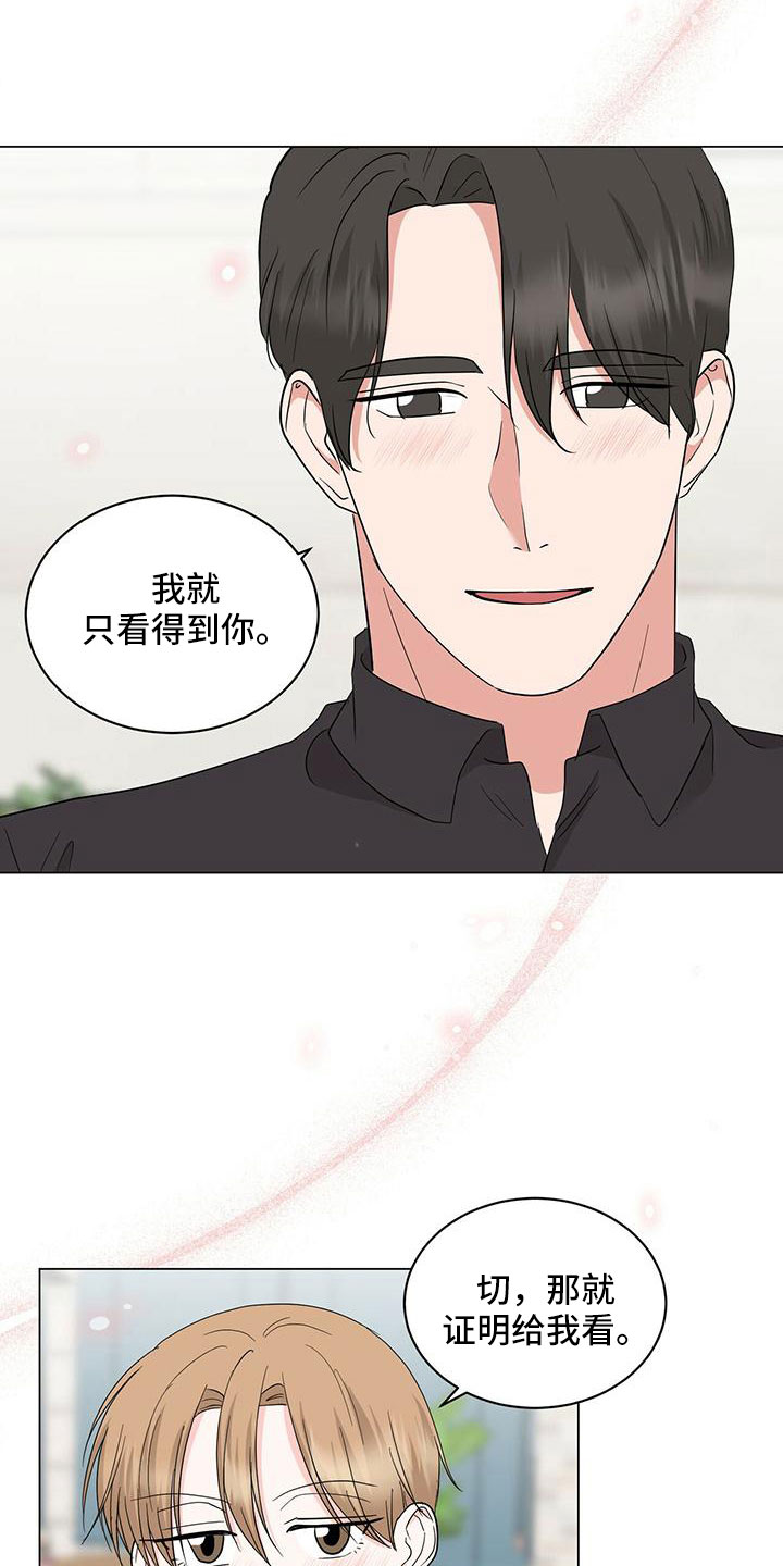 第97章：【番外】幸福营业18
