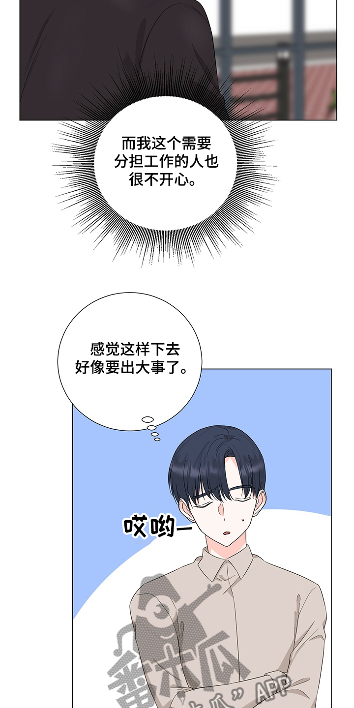 第40章：又做错事了21