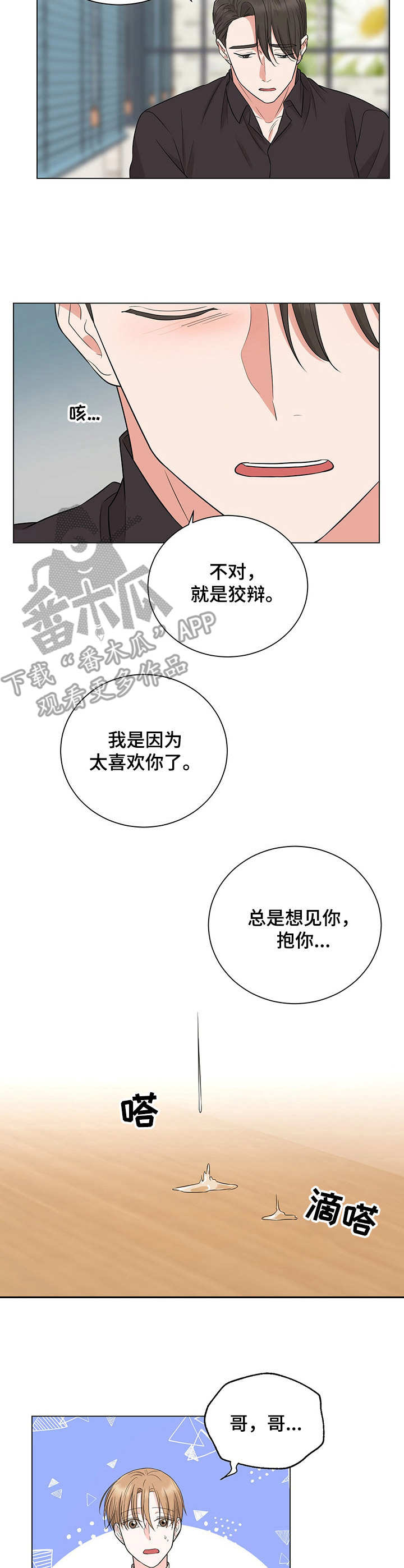第20章：哭了10