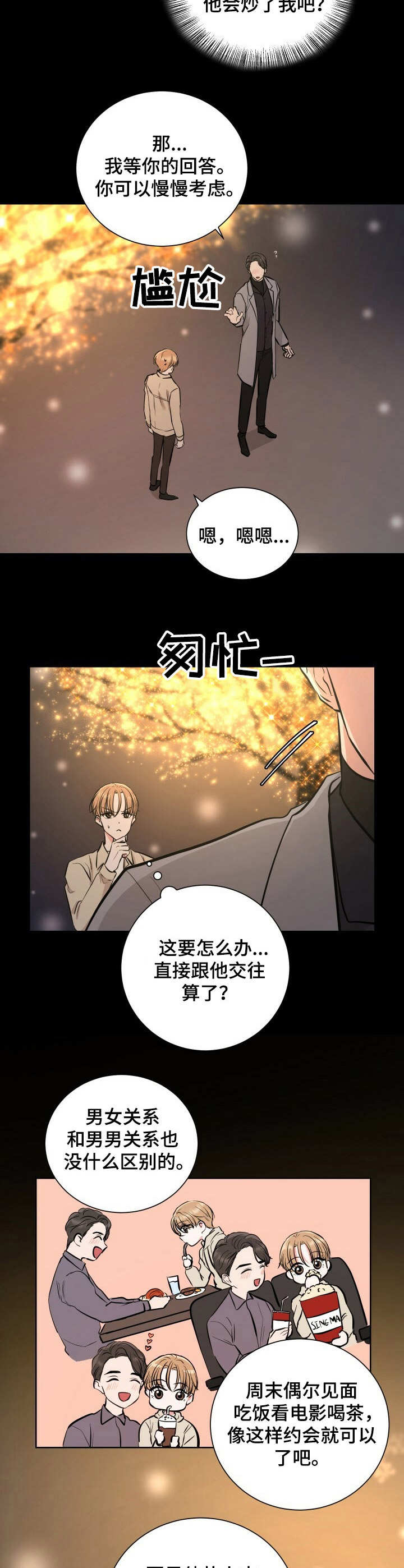 第3章：走后门7