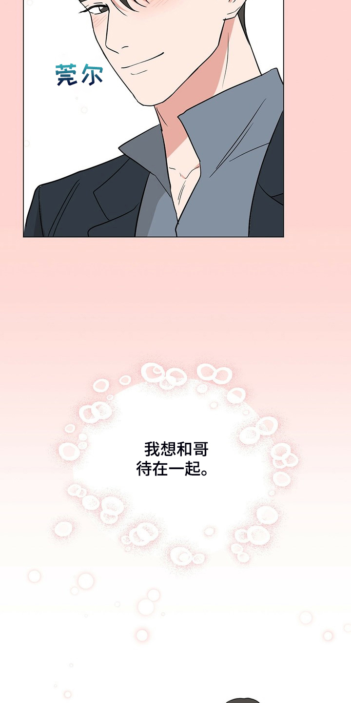 第55章：下班前和好6