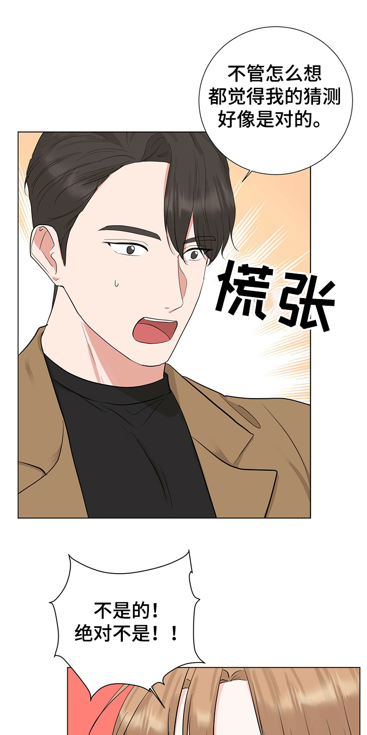 第44章：社长的猜想24