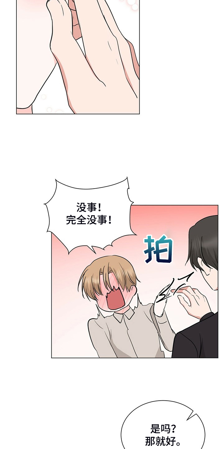 第55章：下班前和好10
