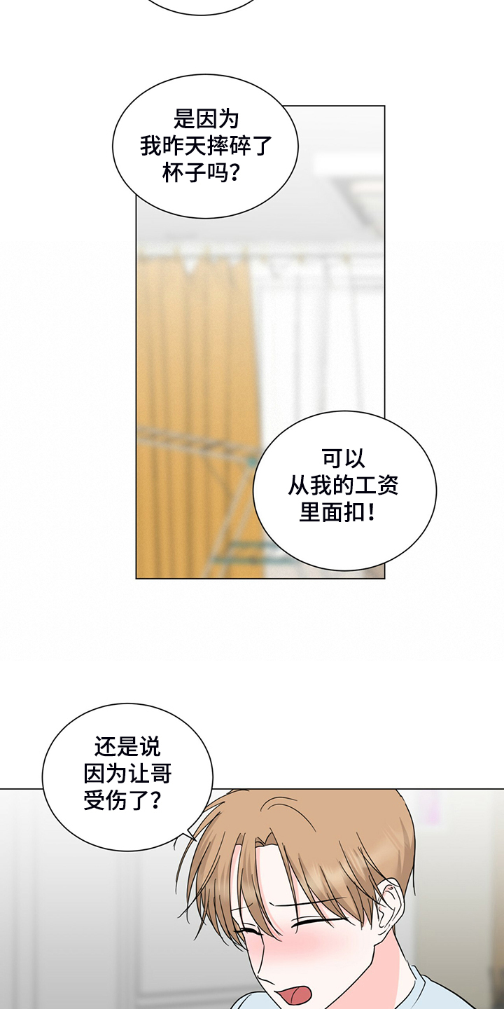 第73章：不用来了7